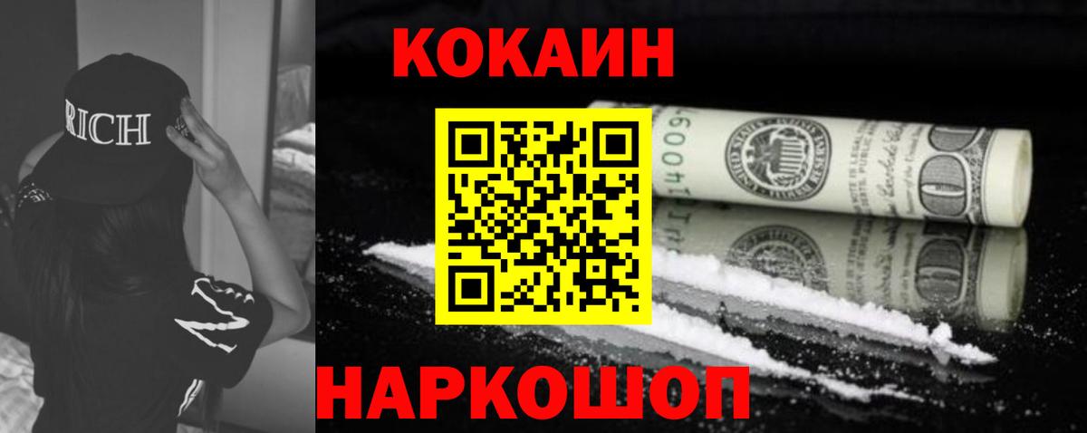 Можайск  Кокаин  Вход с VPN  Cocaine VHQ  Кокаин Колумбийский 