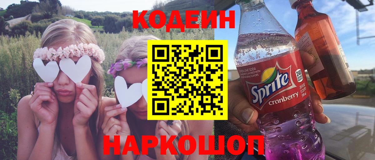 Можайск  Codein Purple Drank  Codein напиток Lean (лин)  Вход с VPN 