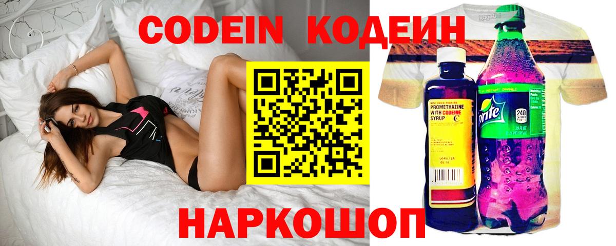 Кодеин напиток Lean (лин) Можайск