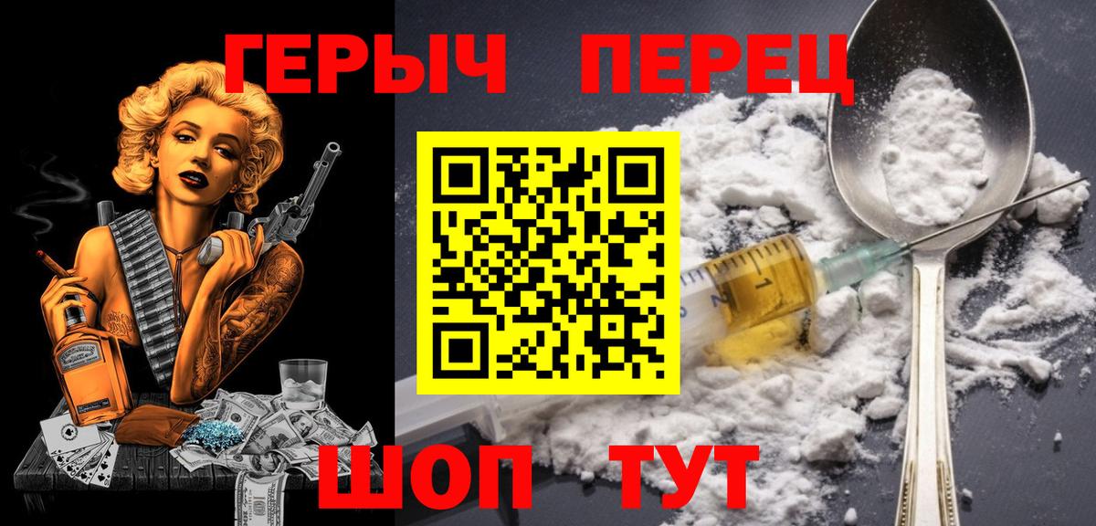 ГЕРОИН Heroin  Вход с VPN  Можайск 