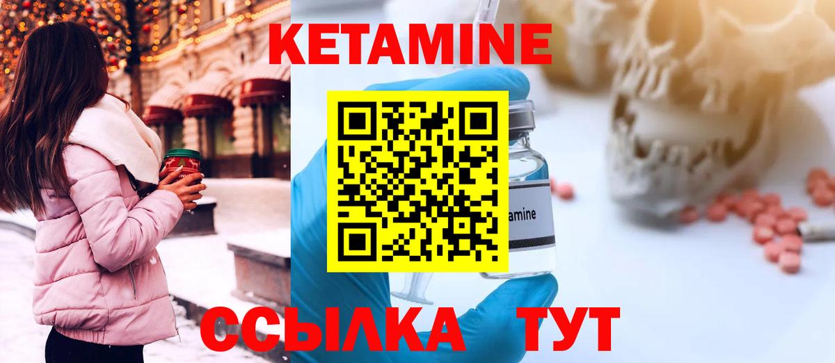 КЕТАМИН ketamine Можайск
