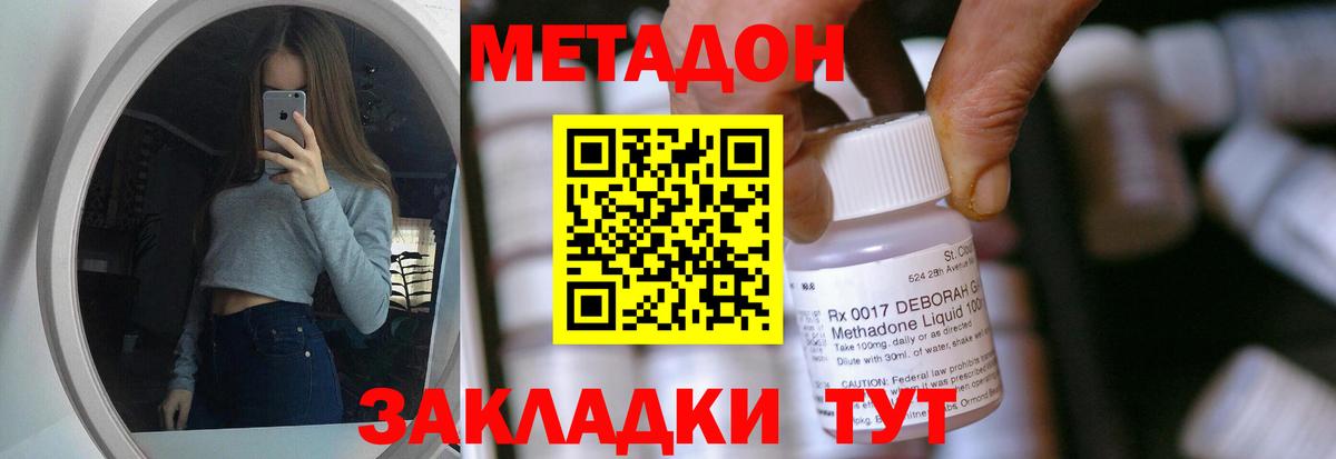 МЕТАДОН methadone  Вход с VPN  нарко площадка официальный сайт  Можайск 