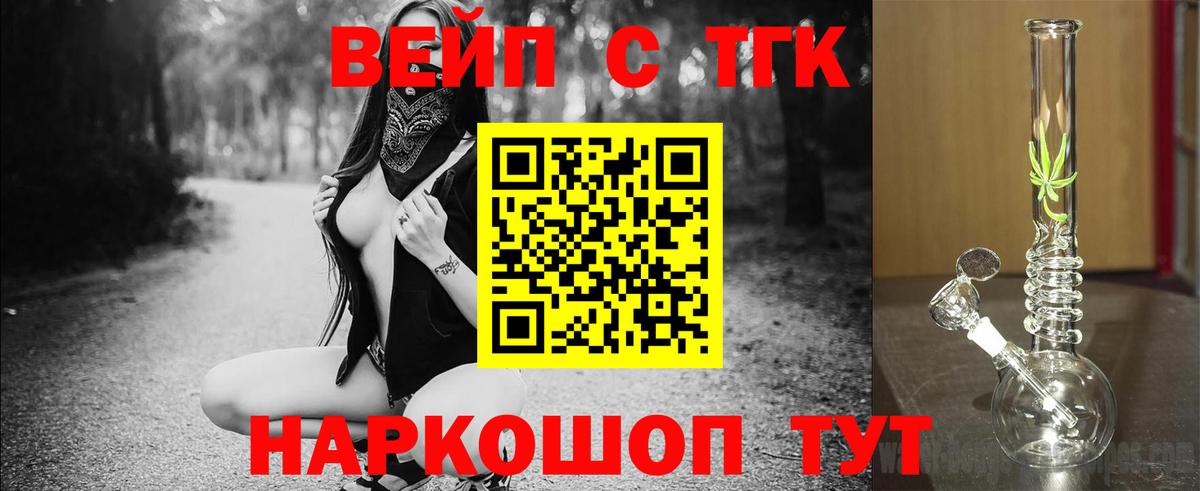 Дистиллят ТГК вейп  Вход с VPN  Можайск 